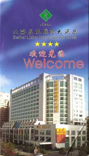 Beihai Lizhu International Hotel